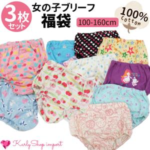 【３枚入り】KarlyShop import 福袋 女の子 ショーツ 綿100％ 可愛い ゴム入替可 セット 園児 幼稚園 保育園 小学生 jyo1