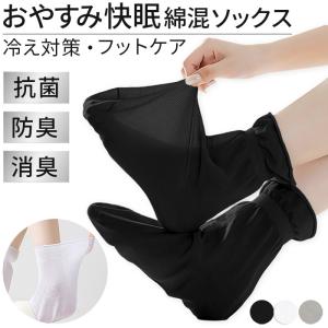 ナイトソックス おやすみソックス 女性用 ショート 綿 抗菌 防臭 消臭 薄手 ゆったり 保湿 しっとり フットケア 潤い 冷え対策 冷房 快眠 就寝 睡眠 lg-012