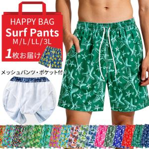 メンズ 水着 サーフパンツ 海パン 海水パンツ メンズ水着 水陸両用 スイムパンツ 海水浴 プール 夏 福袋 おまかせ柄 速乾 ショートパンツ 大きいサイズ mm-009