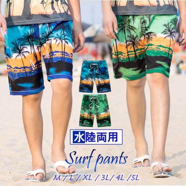 メンズ 水着 サーフパンツ 水陸両用 大きいサイズ おしゃれ かっこいい ボードショーツ 海パン 海...