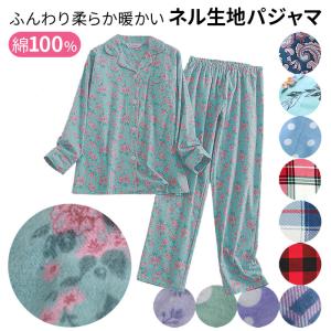 パジャマ レディース 綿100％ 前開き 起毛 あったか 大きいサイズ おしゃれ かわいい ゆったり コットン ネル起毛 プレゼント pjm108｜karlyshopimport