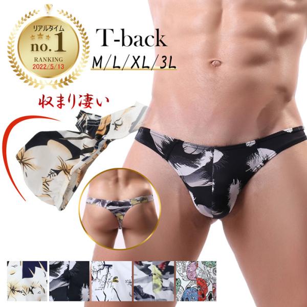 メンズTバックショーツ 股間 収まる セクシー もっこり 立体 男性下着 ビキニ 個性的 ローライズ...