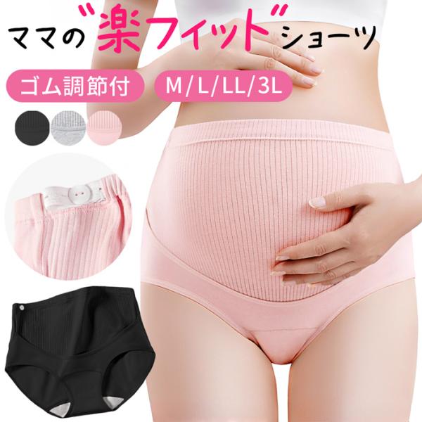 マタニティーショーツ 綿95% ハイウエスト すっぽり ウエスト調整 リブあみ 妊婦用 妊娠 インナ...