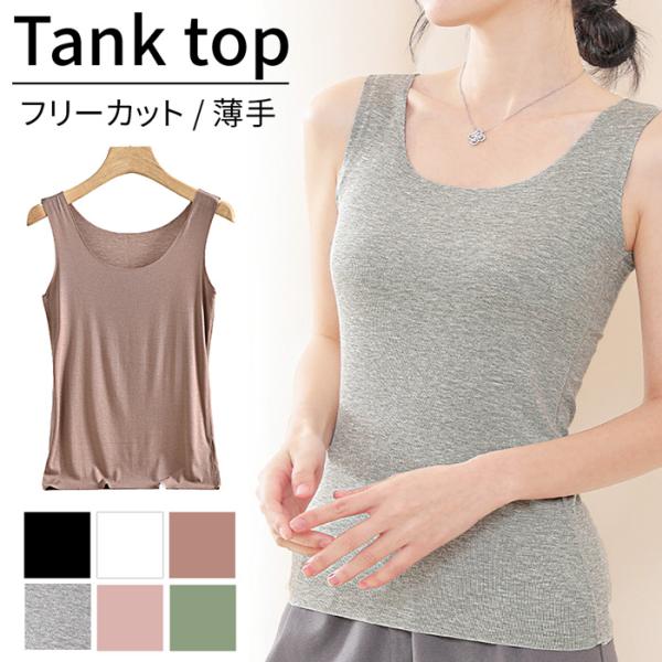 タンクトップ インナー 薄手 レディース 柔らか Uネック 女性 肌着 フリーカット ノースリーブ ...