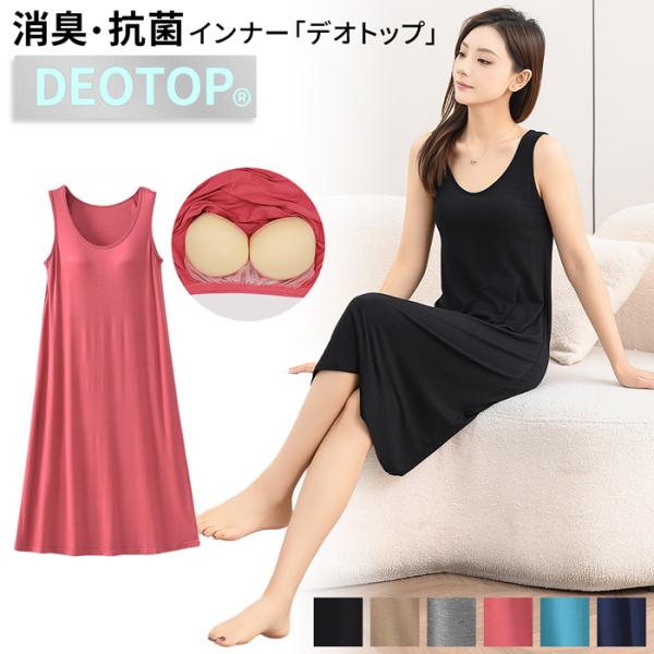 DEOTOP カップ付き ルームワンピース レディース ミモレ丈 ロング丈 レーヨン素材 消臭 抗菌...