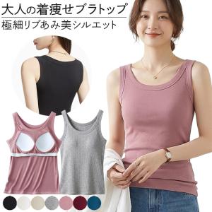 カップ付きインナー ブラトップ レディース タン...の商品画像