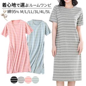 パジャマ ルームウェア ワンピース レディース 綿 半袖 ボーダー 部屋着 大きいサイズ 膝下 透けない マタニティ シンプル おしゃれ 体型カバー コットン rr2