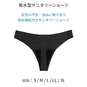 吸収型サニタリーショーツ Tバック シームレス...の詳細画像1