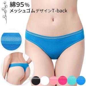 Tバック レディース 綿95% メッシュゴム 透け感 セクシー ストレッチ 伸縮 おしゃれ コットン パンティ インナー 黒 白 緑 青 rt-024
