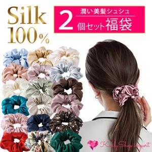 KarlyShop import シュシュ シルク100% ２個セット 福袋 絹 ヘアゴム 可愛い キレイ silk ヘアアクセサリー sk005