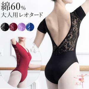レオタード 大人 レディース バレエ 綿混 半袖 レース 丸首 Vネック 背中開き オープンバック ストレッチ レッスン ダンス エレガント 上品 コットン va-014