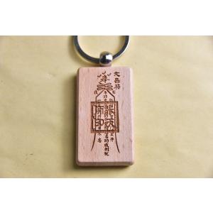 木彫りお守りキーホルダー フトマニ図(モトアケ）ヲシテ文字(古代文字