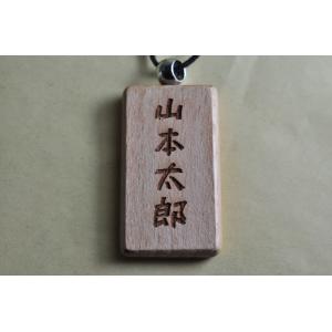 木彫りお守りキーホルダー 薬師如来 木札 護符【送料無料】kw039