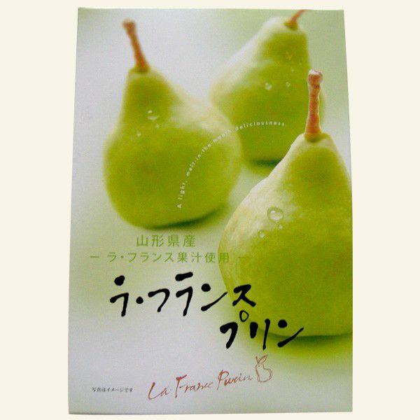 ラ・フランス プリン