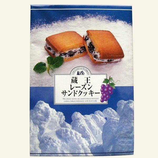 蔵王レーズンサンドクッキー