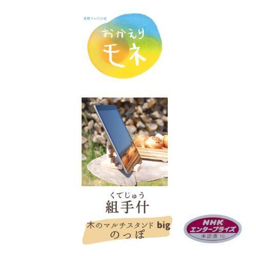 【木の組立家具・組手什ｋｕｄｅｊｕ】木のマルチスタンド（のっぽ）