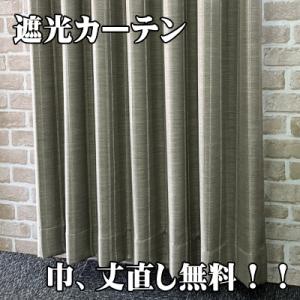 遮光カーテン（ストライプ）　150cm×200cm　2枚組　遮光/ウォッシャブル/丈直し無料/巾直し...