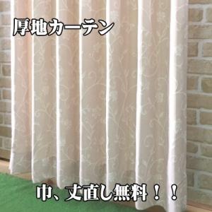 つる花カーテン　100cm×200cm　2枚組　ウォッシャブル/丈直し無料/巾直し無料/形態安定加工