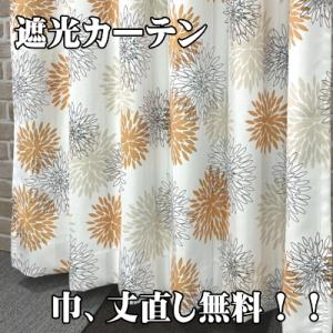 遮光カーテン（花火）　150cm×140cm　2枚組　遮光/ウォッシャブル/丈直し無料/巾直し無料/...