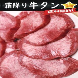 焼肉　BBQ　バーベキュー　霜降り 牛タン　1kgセット　250g×4　