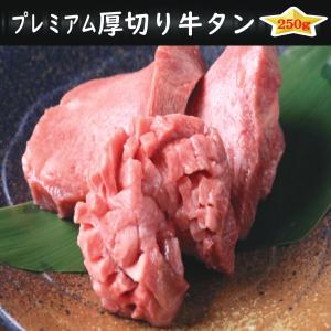 焼肉　BBQ　バーベキュー　プレミアム　厚切り牛タン 250g