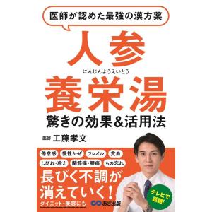 医師が認めた最強の漢方薬「人参養栄湯」ーー薄毛・抜け毛・白髪