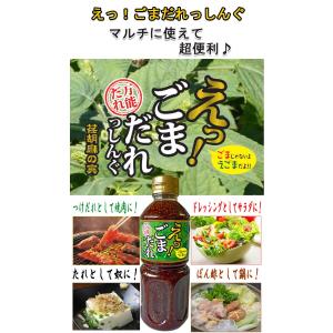 マルチに使えて超便利! えっ!ごまだれっしんぐの詳細画像1