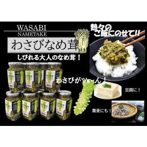 しびれる大人のなめ茸! わさびなめ茸の詳細画像1