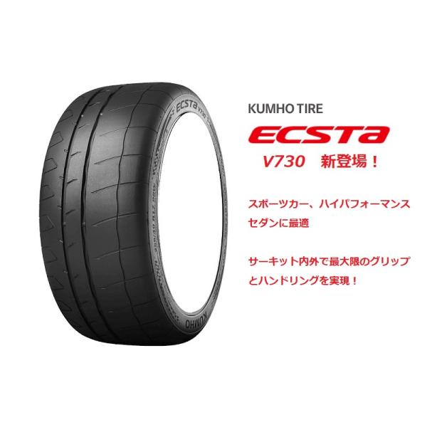 【送料1本350円〜】クムホ KUMHO エクスタ ECSTA V730 235/40R18 新品 ...