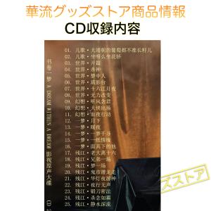 中国ドラマ「書卷一夢」サウンドトラックCD!の詳細画像3