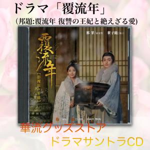 中国ドラマ「尚食」サウンドトラックCD シューカイ（許凱