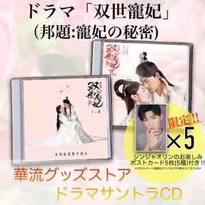 烈焔 OST CD ポストカード 中国ドラマ「烈焔」サントラCD ポストカード付！ : 華流グッズ