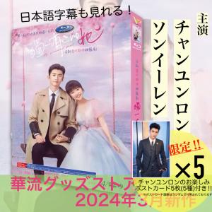 白敬亭 ドラマ「卿卿日常」直筆サイン 専用ページ 中国ドラマ「卿卿日常」中国版ブルーレイ 日本語字幕あり