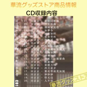 中国ドラマ「星漢燦爛月升滄海(邦題:せいかんさ...の詳細画像2