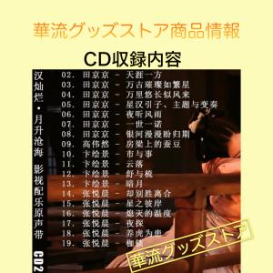 中国ドラマ「星漢燦爛月升滄海(邦題:せいかんさ...の詳細画像3