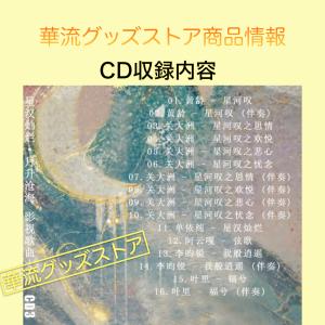 中国ドラマ「星漢燦爛月升滄海(邦題:せいかんさ...の詳細画像4