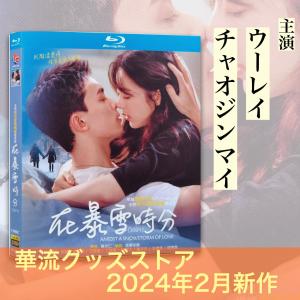 中国語小説「天涯客」華流ドラマ「山河令」原作小説上下2巻