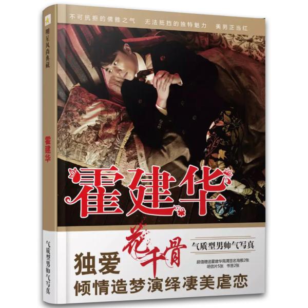 【ワゴンセール6000円→4000円】華流ドラマ「花千骨」主役ウォレスフォー写真集