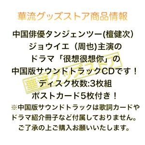 中国ドラマ「很想很想祢(邦題:今日も、君を想っ...の詳細画像1
