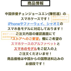 中国俳優チェンジョーユエン(陳哲遠)のスマホケース!の詳細画像2