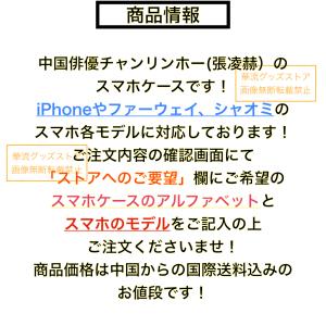 中国俳優チャンリンホー(張凌赫)のスマホケース!の詳細画像2