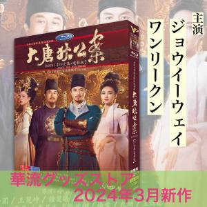 中国ドラマ 恋華 全巻BOXセット 中国ドラマ 恋華 全巻BOXセット