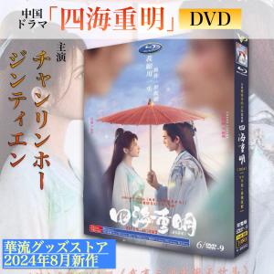 中国語小説「天涯客」華流ドラマ「山河令」原作小説上下2巻セット