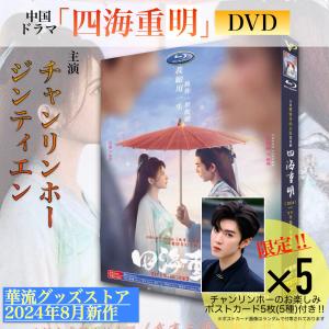 匿名配送　ドラマ黒豊と白夕の原作本　中国語　簡体字 中国ドラマ「黒豊と白夕〜天下を守る恋人たち〜」の中国語原作小説「且