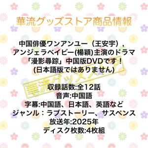 中国ドラマ「漫影尋踪」中国版DVD 日本語字幕あり!の詳細画像1