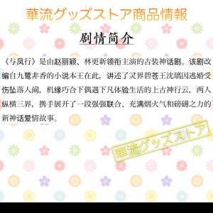 中国ドラマ「与鳳行」中国版ブルーレイ・DVD!の詳細画像2