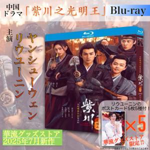 中国ドラマ「花琉璃軼聞（邦題: 花令嬢の華麗なる計画)」中国版