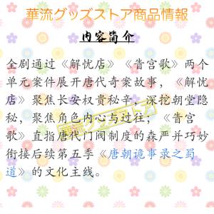 中国ドラマ「唐詭奇譚(唐朝詭事録4)」中国版D...の詳細画像2