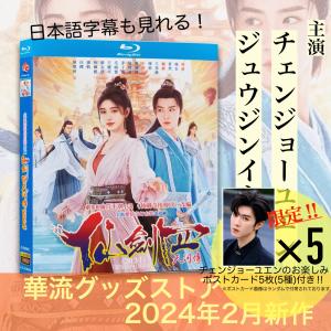 中国ドラマ「仙剣奇侠伝四之天河伝」中国版DVD 日本語字幕あり! : 華流グッズストア - 通販 - Yahoo!ショッピング 中国ドラマ「仙剣奇侠伝四之天河伝」中国版DVD 日本語字幕あり! : 華流グッズストア - 通販 - Yahoo!ショッピング