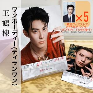 セール4900円→4600円】中国俳優レオロー(羅雲熙)月めくり セール4900円→4600円】中国俳優レオロー(羅雲熙)月めくり